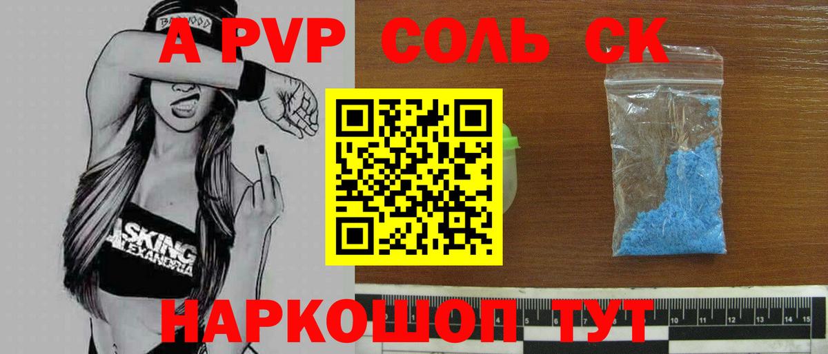 Alpha PVP крисы CK Когалым