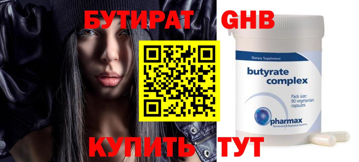 Когалым  Бутират BDO  БУТИРАТ  Вход с VPN 