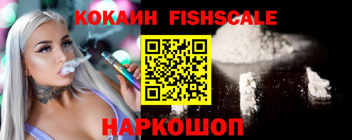COCAIN Fish Scale Когалым