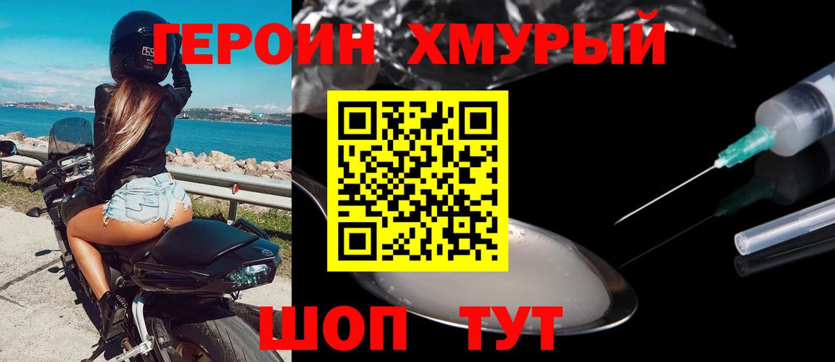 Героин VHQ Когалым