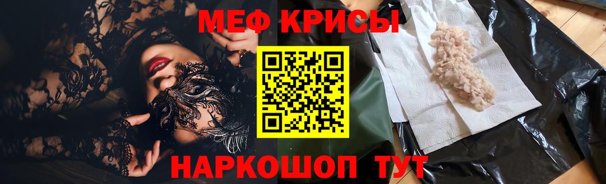 МЕФ мука Когалым